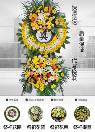 广东梅州市平远县石正镇周正村花圈代送